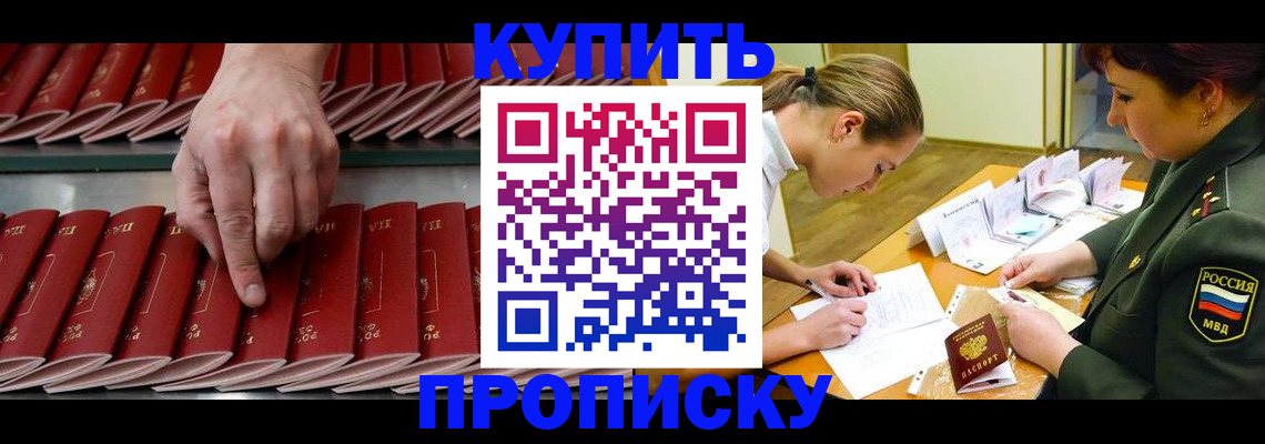 прописка для работы в Мариинске