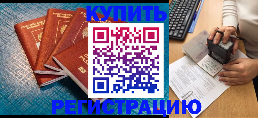 временная регистрация в квартире в Мариинске