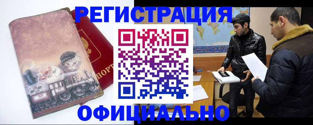 временная регистрация для школы в Мариинске