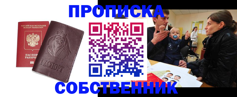 временная прописка в Мариинске