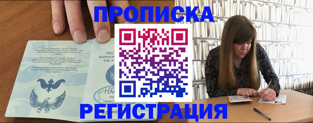 временная регистрация недорого в Мариинске